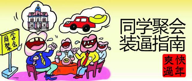 同学聚会拒饮酒，遇渣同学受侮辱