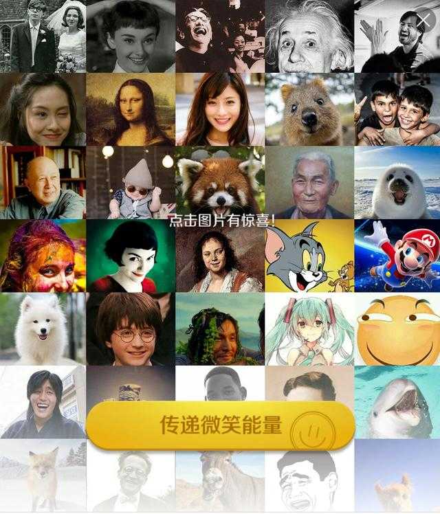 今天你必须笑，不笑不行！