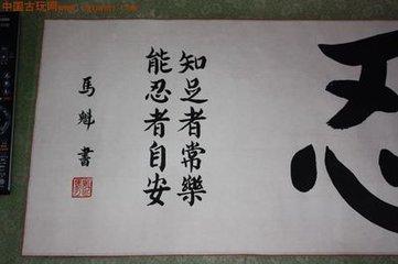 忍（好文）