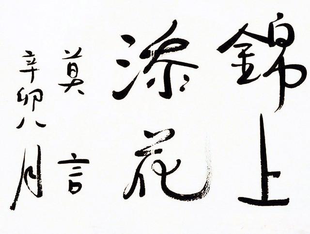 莫言曾自嘲丑懒馋，如今不为浮名坚守本心