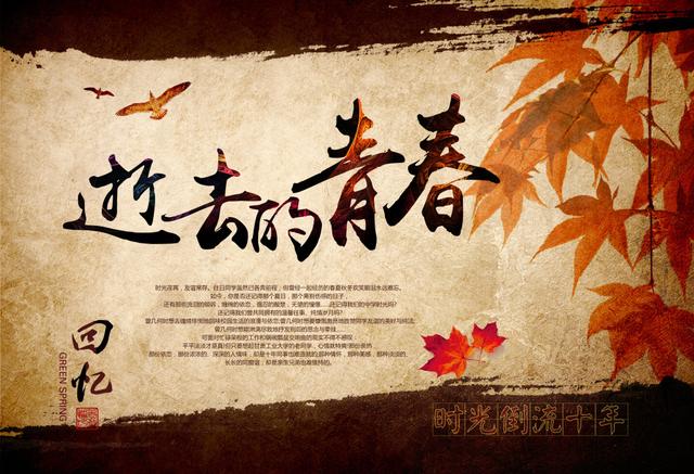 我和青春有个约会