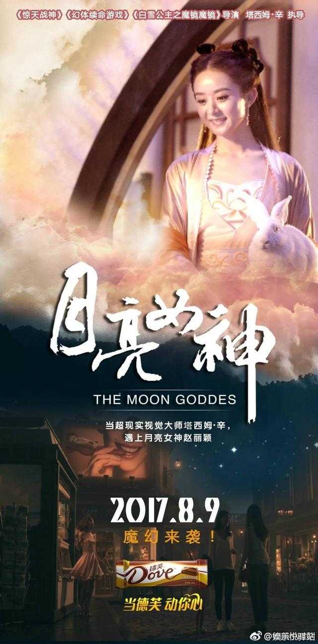 赵丽颖德芙官宣8.9上线，网友；我叫德芙，赵兔兔月亮女神