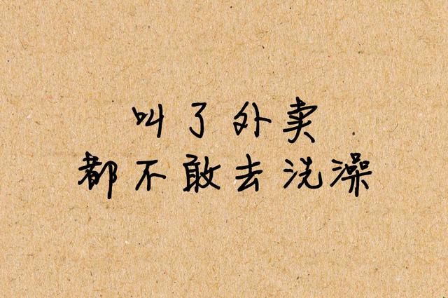 孤独，是什么体验？我全中了！