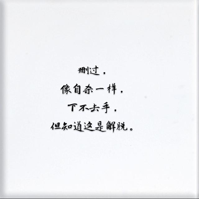 你删过你最爱的人吗