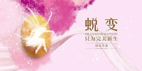 蜕变（好文）