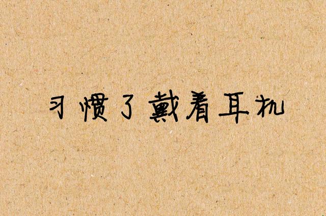 孤独，是什么体验？我全中了！