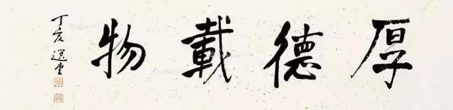 国学大师饶宗颐，活着就要有意义