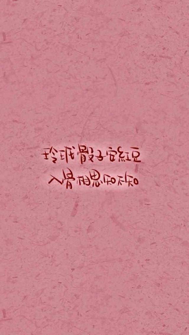 玲珑骰子安红豆，入骨相思知不知？
