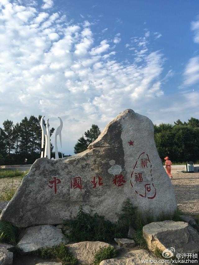 你找到北了么？