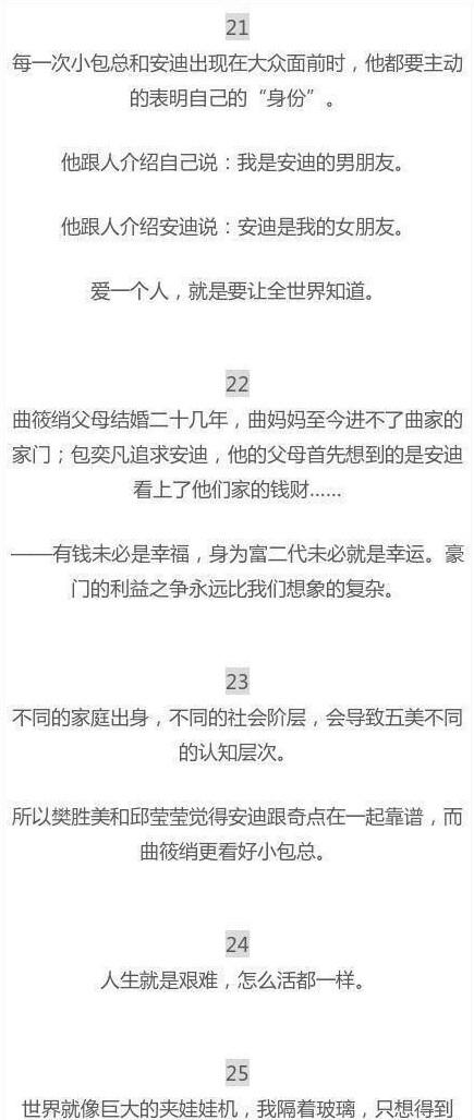 看《欢乐颂2》学会的30件小事，让人看清了很多东西