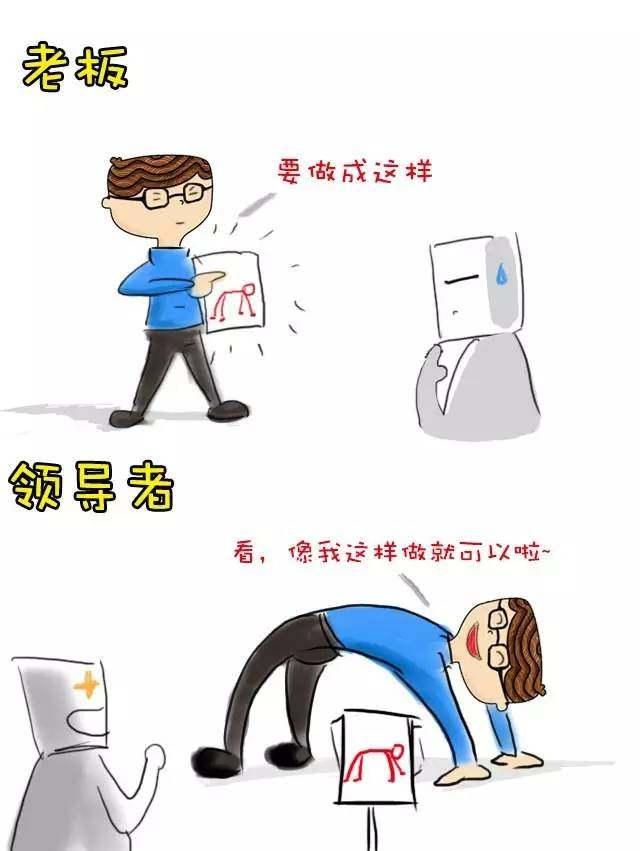 你的老大，是无情的老板，还是有爱的领导者？