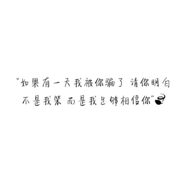 我是一个爱笑的人，却不是一个快乐的人