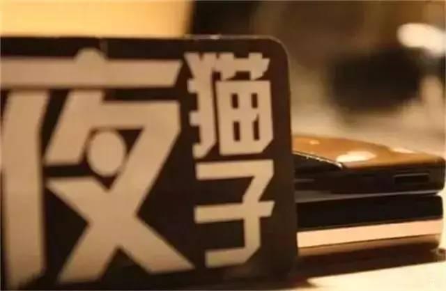 你熬的不是夜，是命！