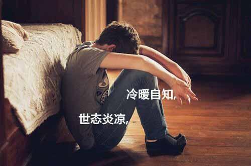 深夜美文：当夜深人静，当孤独寂寞的时候，你在想什么？