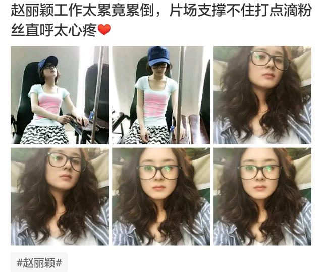 赵丽颖工作支撑不住打点滴，粉丝直呼太心疼，网友这是以前的，我宝说了不需要你们设悲剧人设