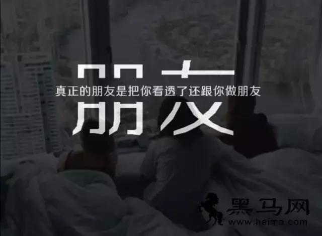 朋友多少，和质量没有关系