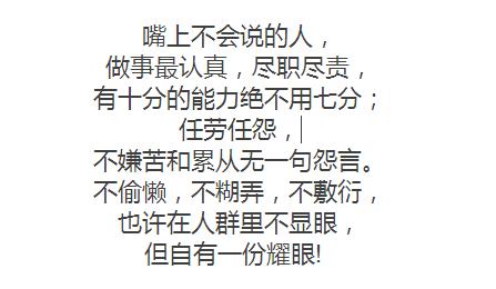 写给那些，会做却不会说的人