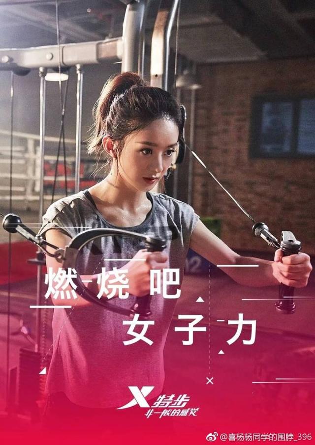赵丽颖运动大片来袭，网友：表白运动颖，美帅美帅的