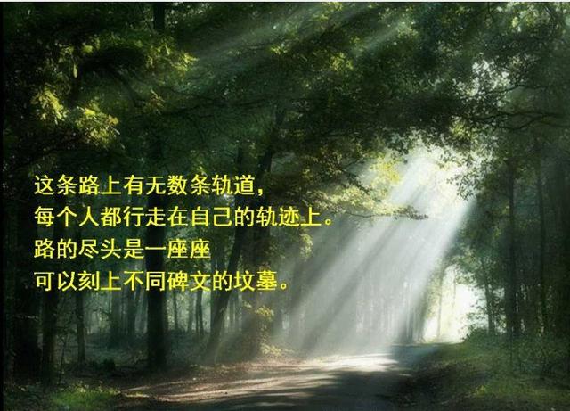 你到底活成你想要的样子了么（说得真好）