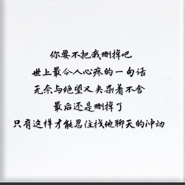 你删过你最爱的人吗