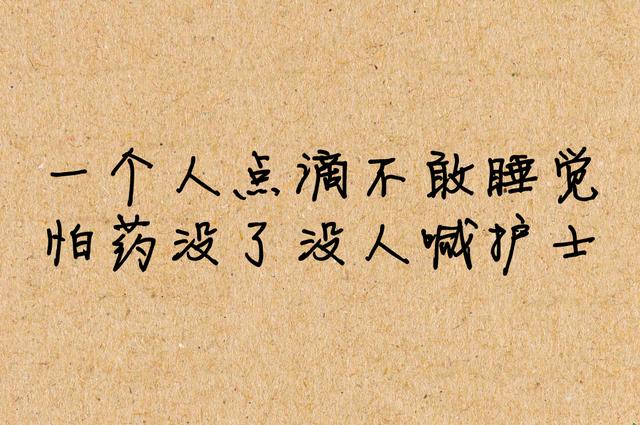 孤独，是什么体验？我全中了！