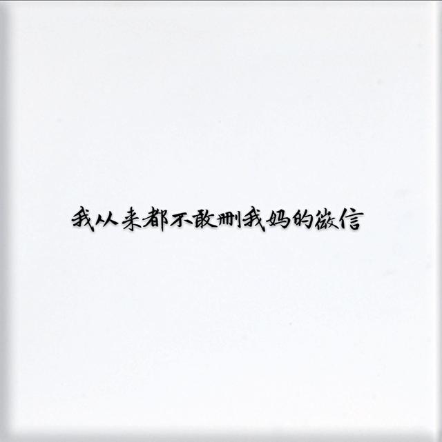你删过你最爱的人吗