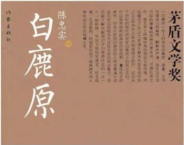 陈忠实写下《白鹿原》，在世上没有留下遗憾