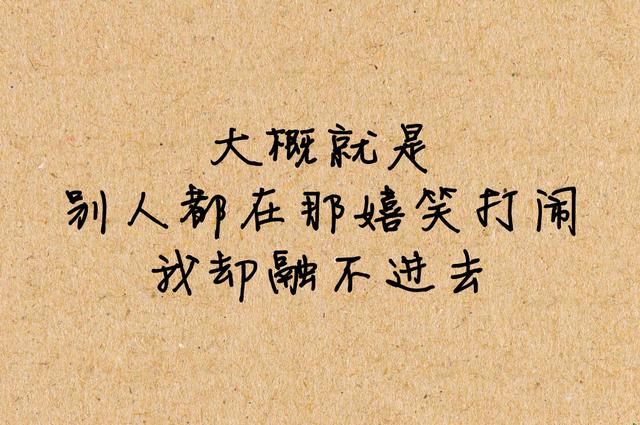 孤独，是什么体验？我全中了！