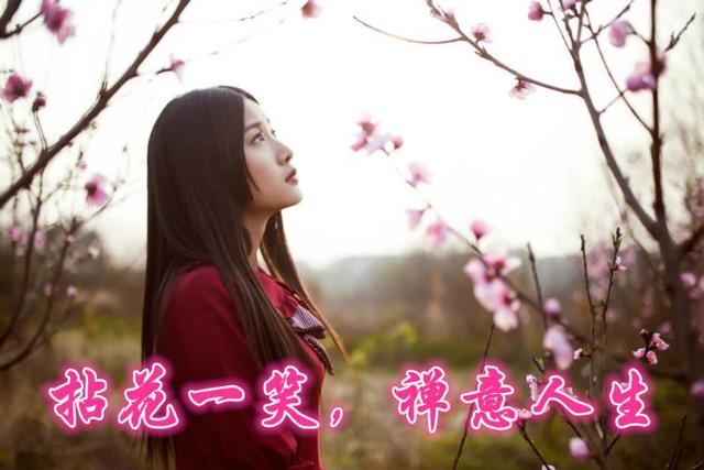 人生系红尘，几多明媚几多愁