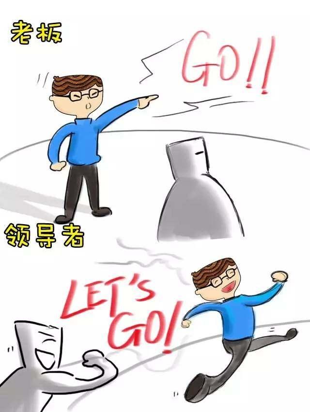 你的老大，是无情的老板，还是有爱的领导者？