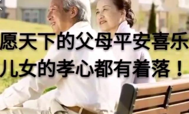 父母在，人生尚有来处；父母去，人生只剩归途（孝行天下）