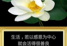 人生：仁也，君也，道也，度也，爱也「句句精辟，值得收藏」