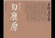 陈忠实写下《白鹿原》，在世上没有留下遗憾