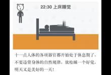 据说这是全球公认最健康的作息时间表