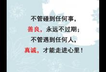 帮人百次不记恩，半次没帮就记恨（写得太现实了）