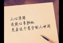 没有永远的安逸，没有不变的困境