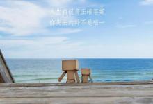 生活是自己的，但愿我们都活的够潇洒