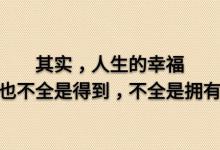 今天你对我不理不睬，他日我让你高攀不起