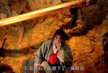 大话西游，被我误解最深的一部作品，我要向你道歉
