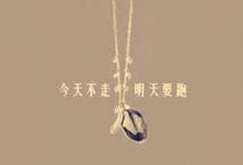 知己难求，相遇便是缘