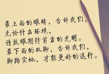 一生，竟然还没真正好好为自己而活