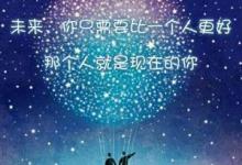 守着悠悠记忆，在静默流年里追逐奔跑