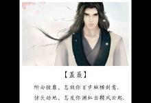 《秦时明月》美句：剑起苍澜，怎敌你风萧萧兮水寒