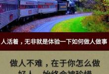 人踩人，人骗人，人算人；看不透的虚伪，说不出的心累