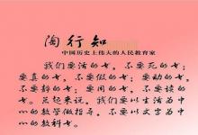 从三块塘看教育家，如何对学生实行自我教育